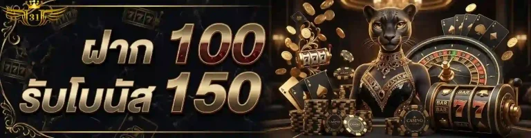 ยู 31 สล็อต ฝาก100รับ150-mobile