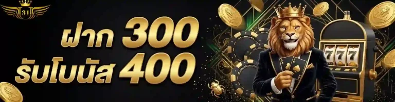 ยู 31 สล็อต ฝาก300รับ400-mobile