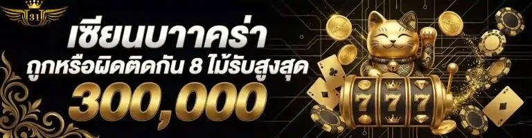 ยู 31 สล็อต เซียนบาคาร่า-mobile